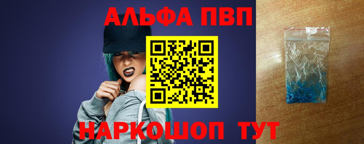 Alpha PVP  A PVP Соль  Вход с VPN  Усолье-Сибирское  Alpha-PVP VHQ 