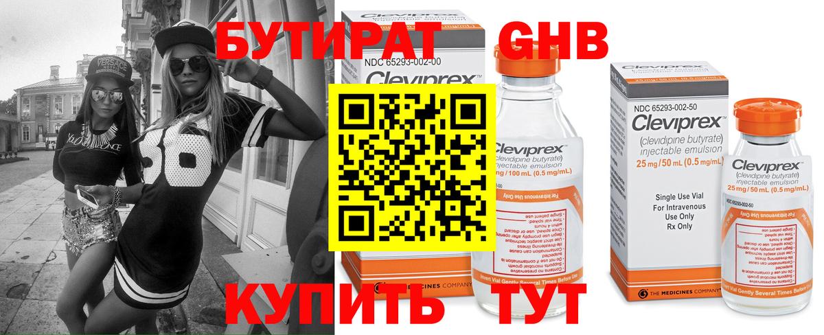 БУТИРАТ 99% Усолье-Сибирское