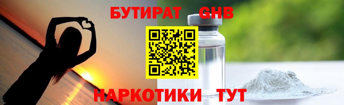 Бутират 99%  Бутират  Усолье-Сибирское  Вход с VPN 