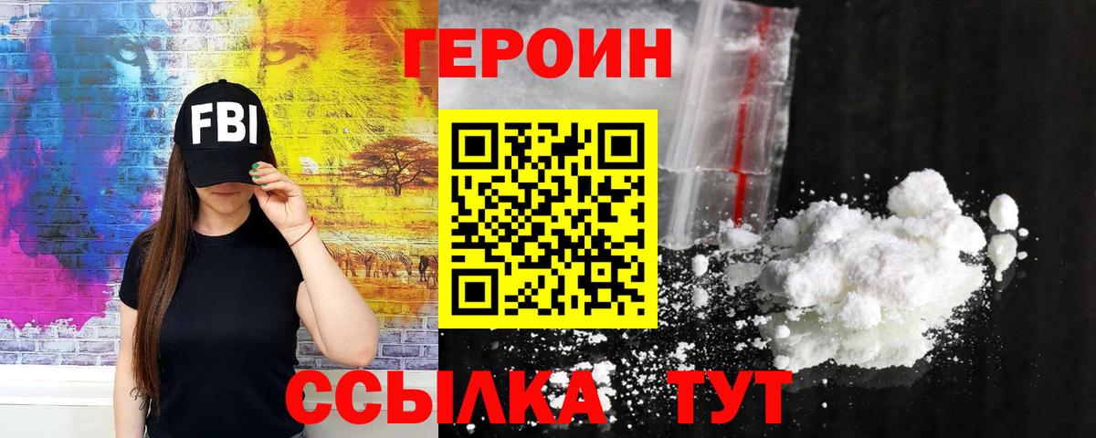 Усолье-Сибирское  ГЕРОИН Афган  Вход с VPN 
