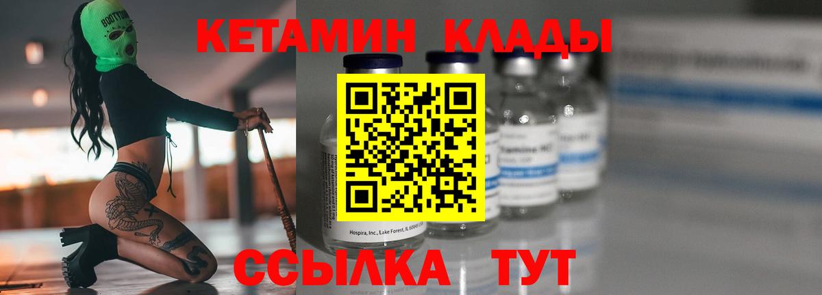 КЕТАМИН VHQ  КЕТАМИН VHQ  Усолье-Сибирское  Вход с VPN 