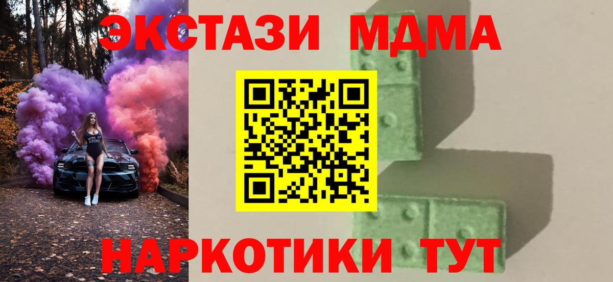 МДМА кристаллы  Вход с VPN  Усолье-Сибирское  МДМА молли 