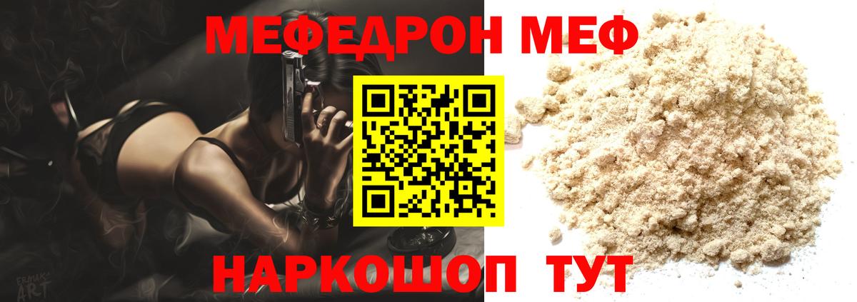 Усолье-Сибирское  Мефедрон  Вход с VPN  МЕФ  МЯУ-МЯУ 4 MMC 